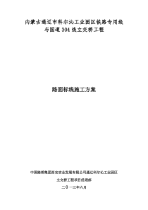 路面标线施工方案