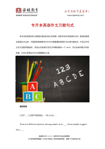 专升本英语作文万能句式