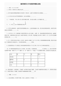 小升初数学模拟试卷及答案
