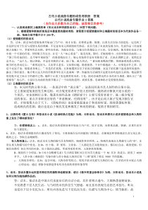 2015古代小说戏曲专题作业参考答案(完整版)