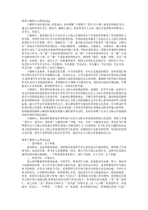 教师立德树人心得体会
