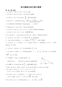高中数学必修五期中复习