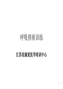 呼吸训练