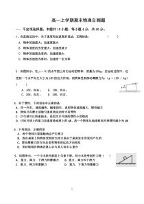 高一物理必修一期末测试题题