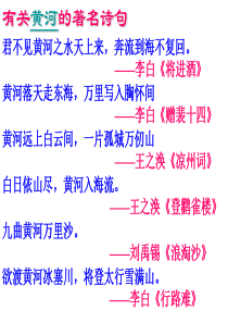 黄河颂ppt