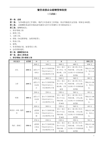 餐饮连锁企业薪酬制度(门店)