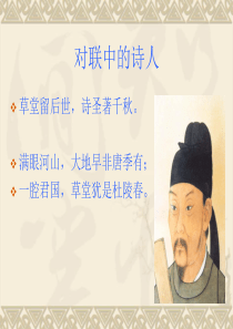 石壕吏PPT