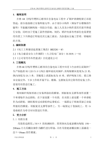 吊筐使用施工方案