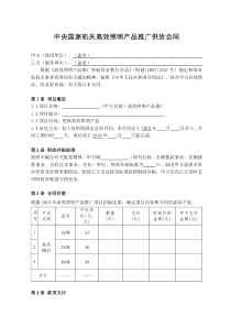 中央国家机关高效照明产品推广供货合同