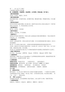 成都理工大学操作系统复习资料(PPT归纳)