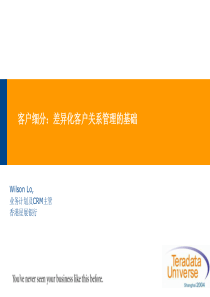 客户细分：差异化客户关系管理的基础(1)