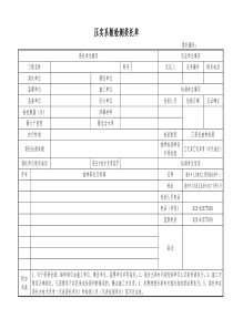 压实度检测委托单