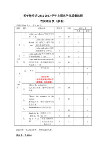 五年级英语双向细目表