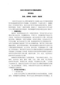 《农村小学生良好行为习惯的养成研究》