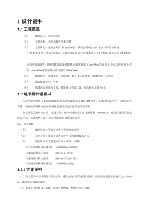 郑州市某中学教学楼土木混凝土课程设计样板