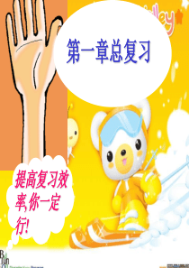 七年级数学下册北师大版第一章-整式的运算课件第一章总复习