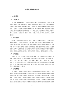 佐丹奴服务营销案例分析