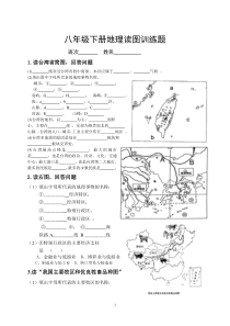 八年级下册地理读图训练题