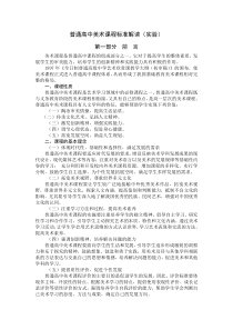 高中美术课标解读