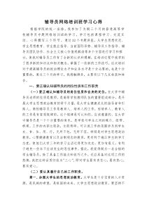 辅导员网络培训班学习心得