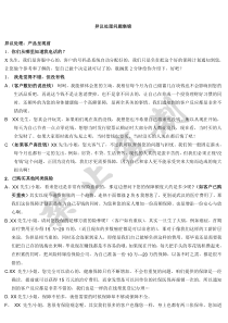 保险电销之异议处理话术(完整版)