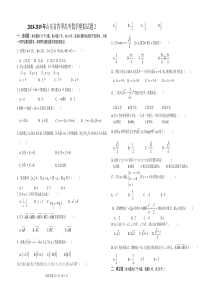 2018-2019山东省春季高考数学模拟试题