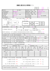 混凝土配合比智能计算程序