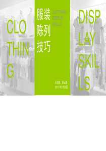 服装陈列技巧培训课程PPT(共-60张)