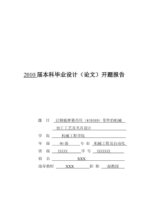 后钢板弹簧吊耳机械加工工艺毕业设计开题报告