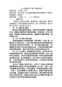 2014年北师大版七年级下册数学课程纲要