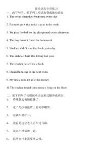 被动语态练习