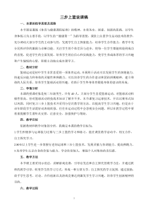 篮球三步上篮说课稿