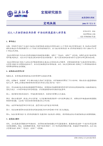 融资融券再添薪市场创新展新景象pdf4(1)