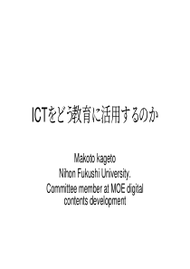 日本福址大学教授信息技术与课程整合pdf75