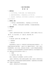 一年级下册美术教案