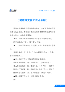 蜀道难文言知识点总结