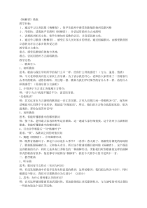 四年级上册音乐杨柳青教案