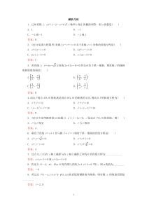 解析几何练习题及答案
