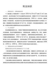 宪法知识宣传