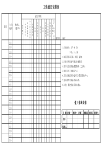 卫生值日排班表