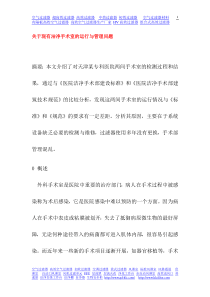 医院建筑策划方法的研究