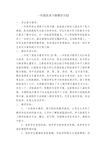 鲁教版一年级美术下册教学计划
