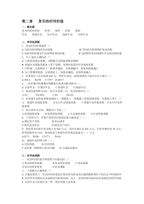 公司金融习题及答案汇总