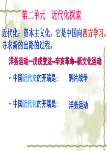 6.洋务运动ppt