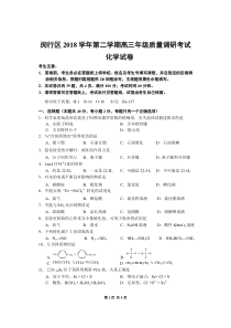 2019.4闵行区高三化学二模试卷及参考答案