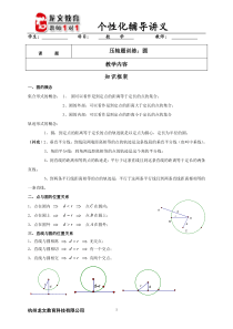 中考圆压轴题(打印)