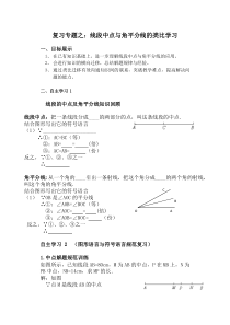 复习专题之线段中点与角平分线的类比学习
