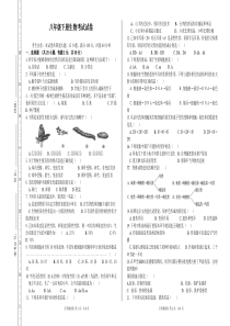 八年级下册生物测试卷(人教版--含答案)