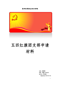 五四红旗团支部