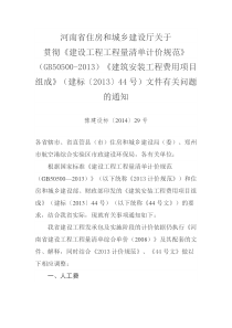 豫建设标〔2014〕29号